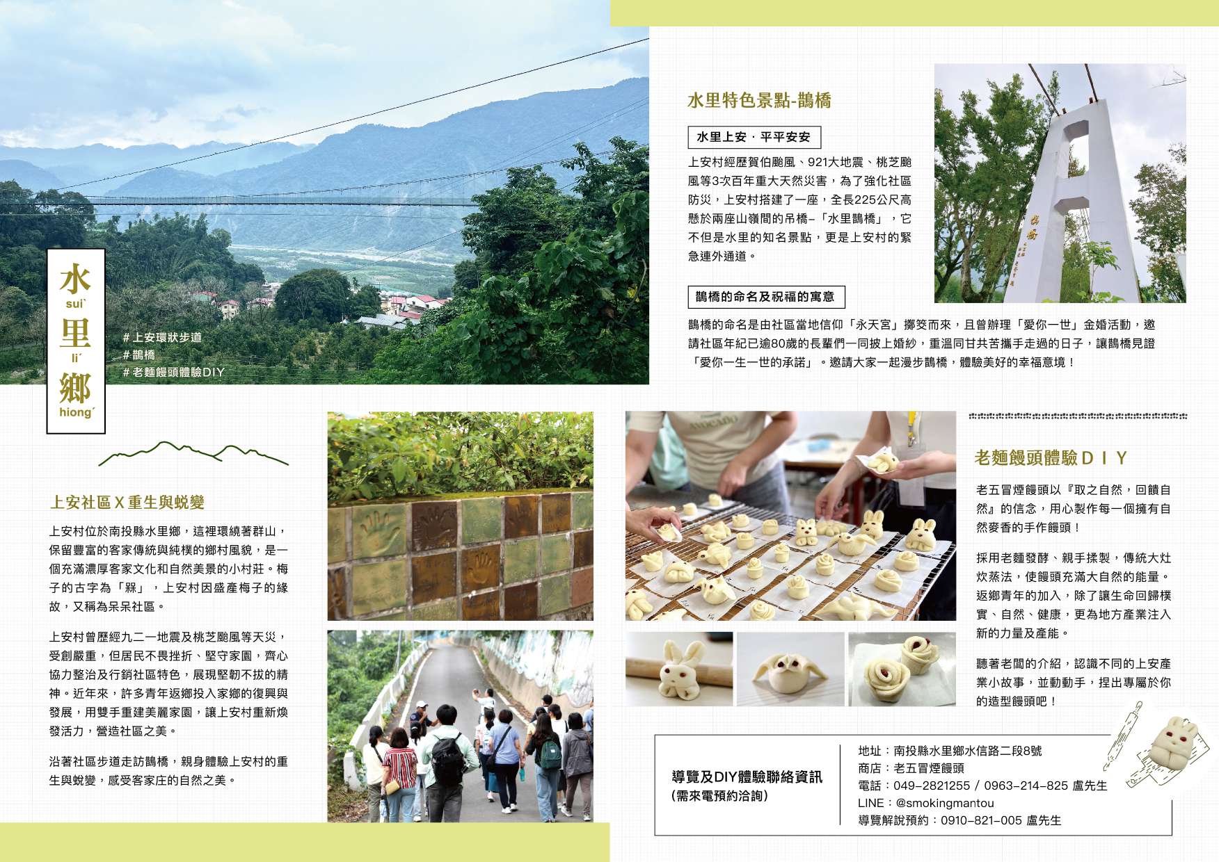 Image-「樂遊南投x 客庄走讀小旅行」宣傳DM_頁面_2